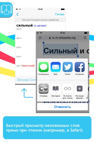 Russian <-> Arabic Slovoed Compact talking dictionary screenshot 3