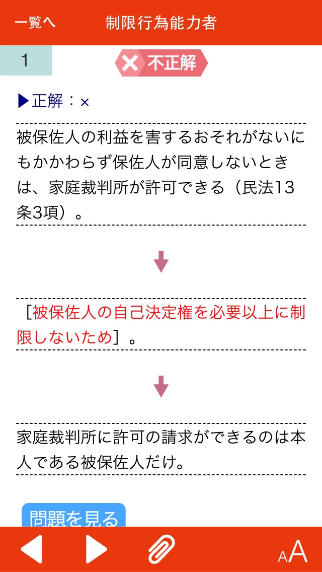 司法書士 直前仕上げ ファイナルアンサーのおすすめ画像3