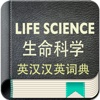Life Science English-Chinese Dictionary