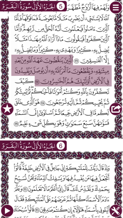 How to cancel & delete Holy Quran Complete Recitation by Fares Abbad from iphone & ipad 1