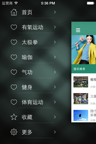 运动养生 - 生命在于运动 screenshot 2