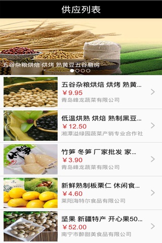 中国生态农业物联网 screenshot 3