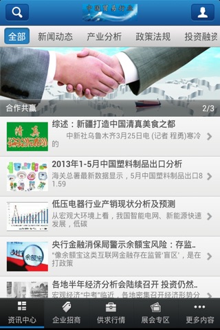 中国贸易行业 screenshot 2