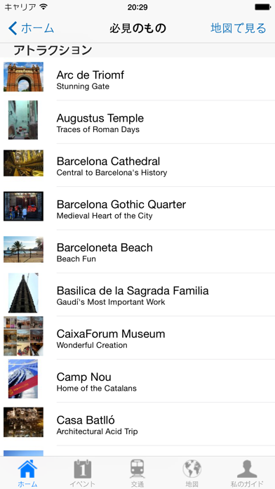 バルセロナ 旅行ガイド screenshot1