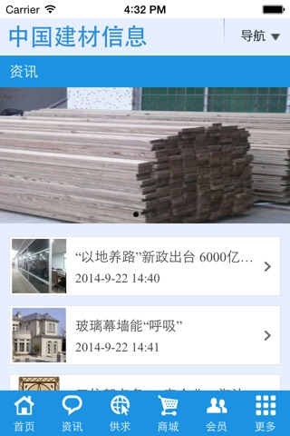 中国建材信息 screenshot 4