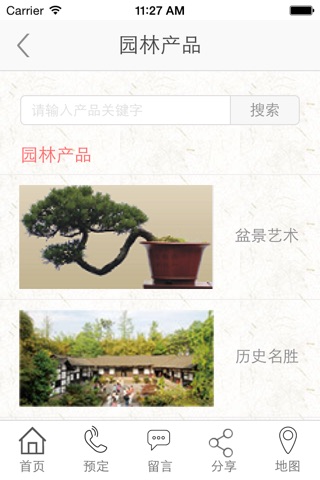 易园园林 screenshot 3