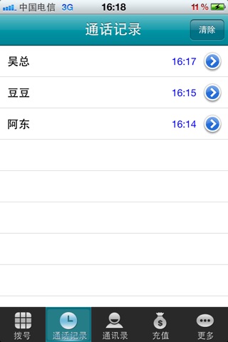 4G全网通 screenshot 4