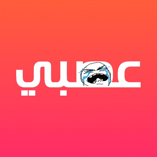 عصبي icon