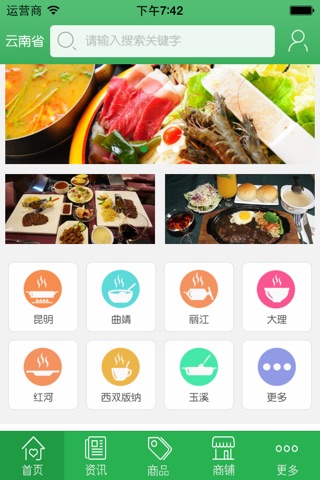 云南餐饮-云南美食，了解云南的美食特色 screenshot 2