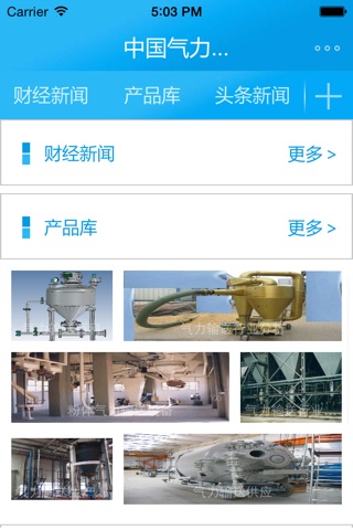 中国气力输送客户端 screenshot 3