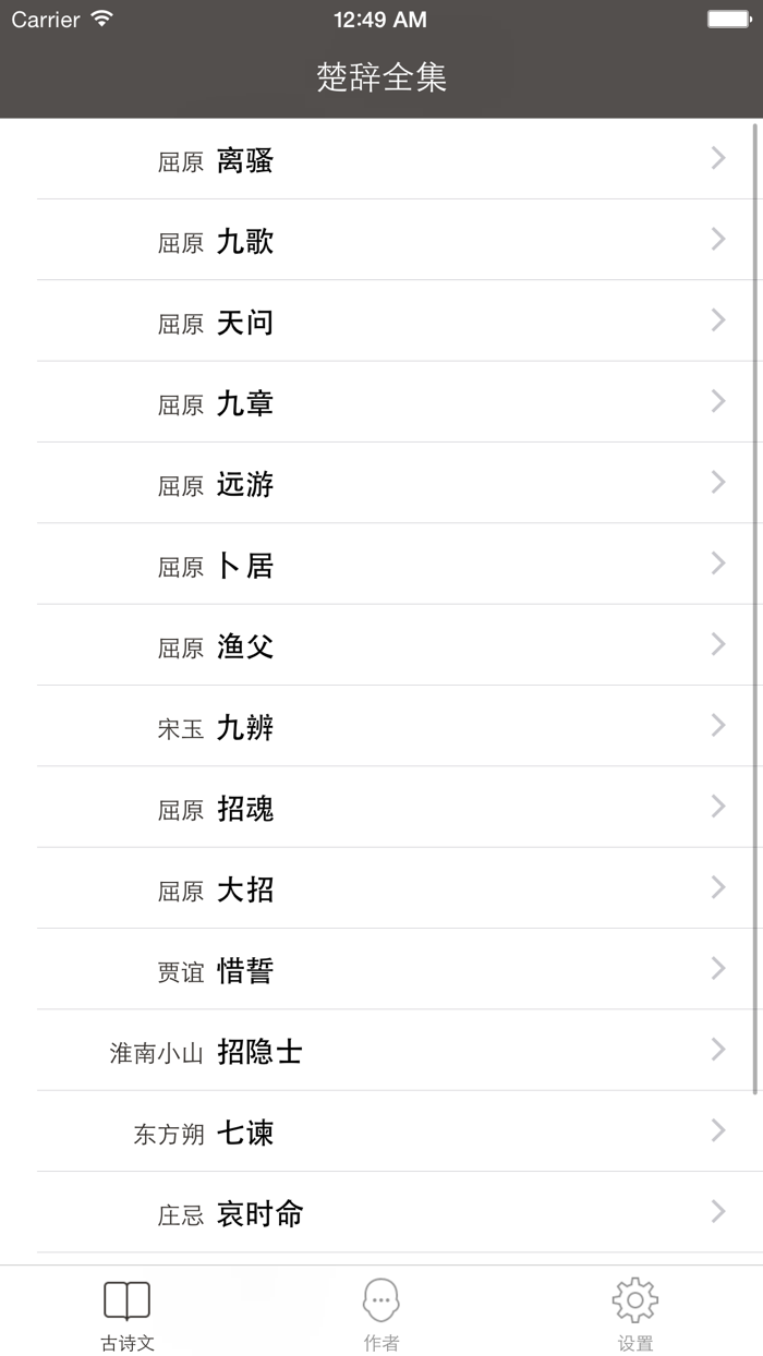 楚辞全集 - 中国第一部浪漫主义诗歌总集原文翻译鉴赏大全