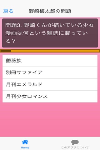 キンアニクイズ「月刊少女野崎くん ver」 screenshot 2