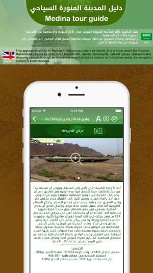 Medina tour guide || دليل المدينة السياحي(圖4)-速報App