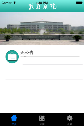 我的旅院 screenshot 3