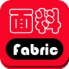 面料（Fabric）