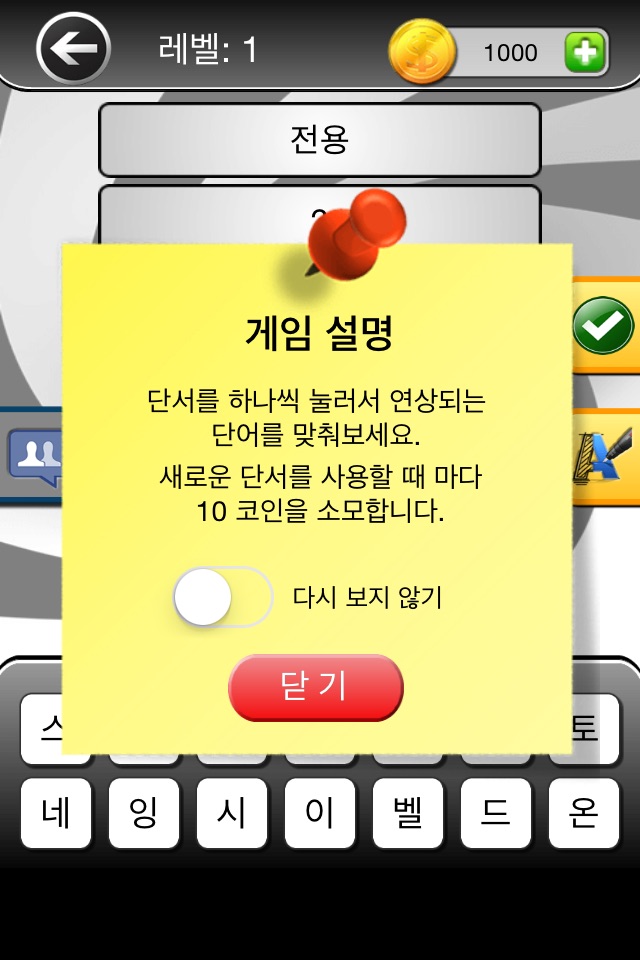 단어 추리 퀴즈 screenshot 3