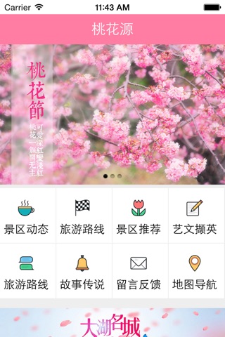 桃花源 screenshot 3