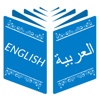 English Arabic Dictionary With Translator