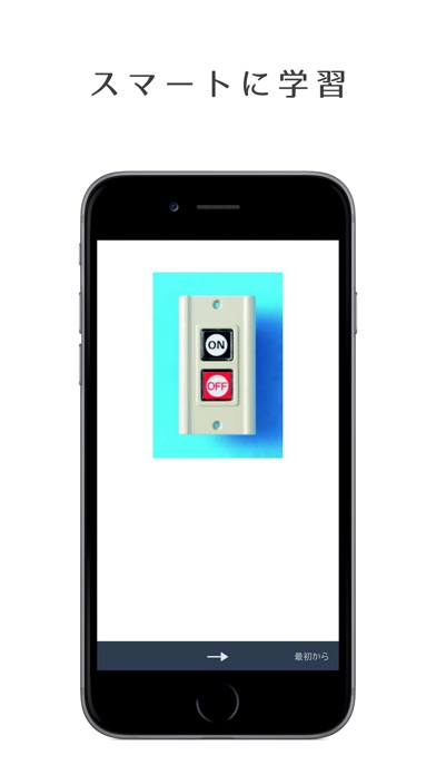 【图】第二種電気工事士試験の暗記(截图1)
