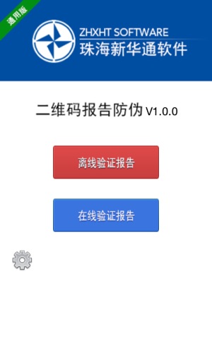 XHT报告防伪(圖1)-速報App