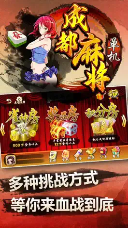 Game screenshot 单机成都麻将—全民欢乐单机金花斗地主 apk