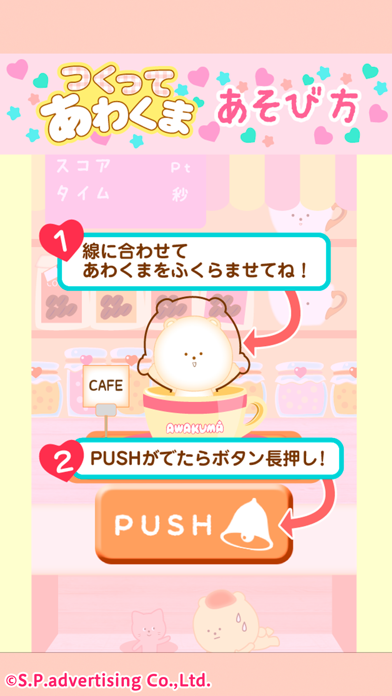 つくって あわくま おしゃれ で かわいい 無料 カフェ ゲーム