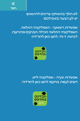 מבדקים במדעים - המשחק screenshot 3