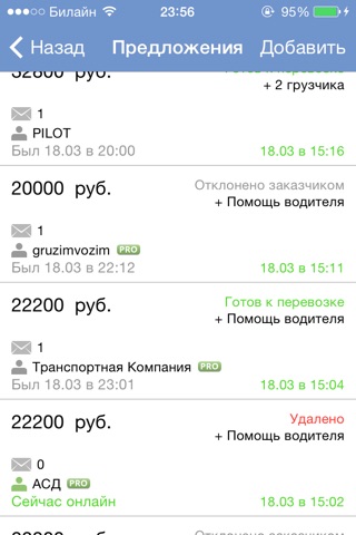 Перевозчикам Везёт Всем screenshot 4