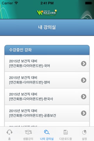 위즈고시 (WizGosi) screenshot 2