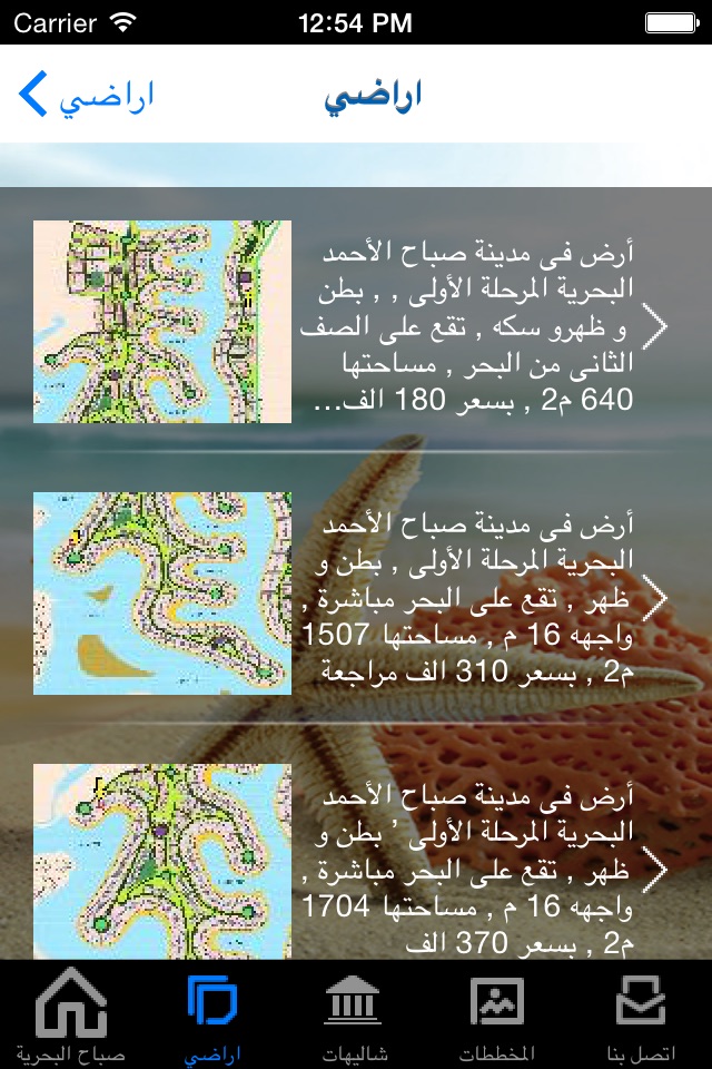 Sobah AlBahriya - صباح البحرية screenshot 4