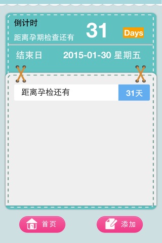 孕期检查 screenshot 2