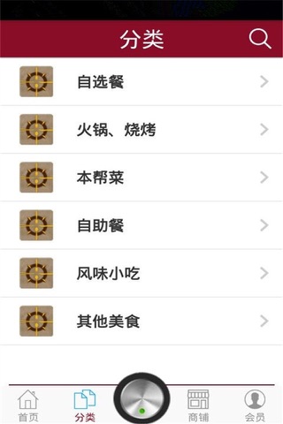 上海团善餐饮 screenshot 4