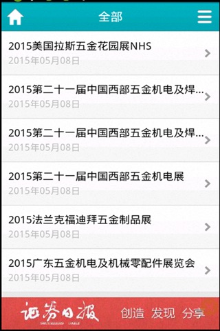 E五金建材 screenshot 2