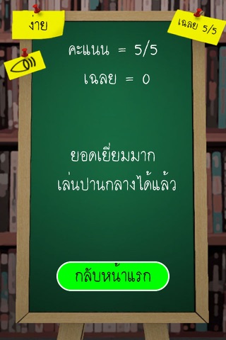 คำไหนถูก? screenshot 2