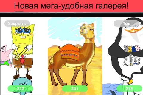 Скриншот из FunPics - free social draw game