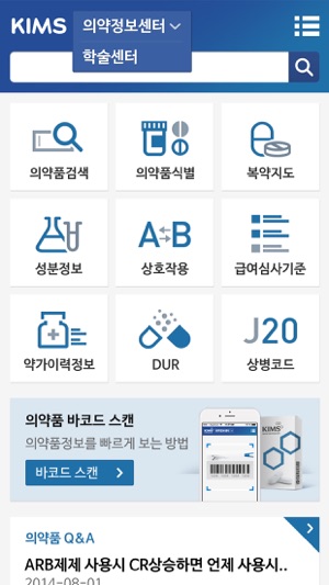 KIMS Mobile - 의약정보의 모든 것(圖3)-速報App