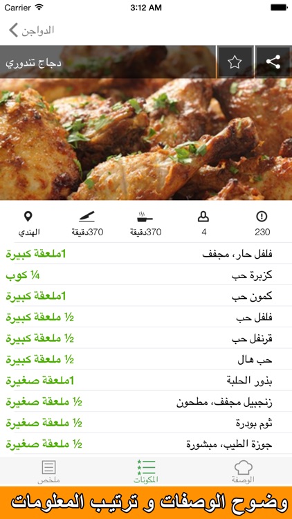 الطباخ - وصفات و اشهى اكلات المطبخ العربي و العالمي Arabic kitchen Chef screenshot-4