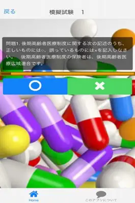 Game screenshot 調剤薬局事務 問題集 hack
