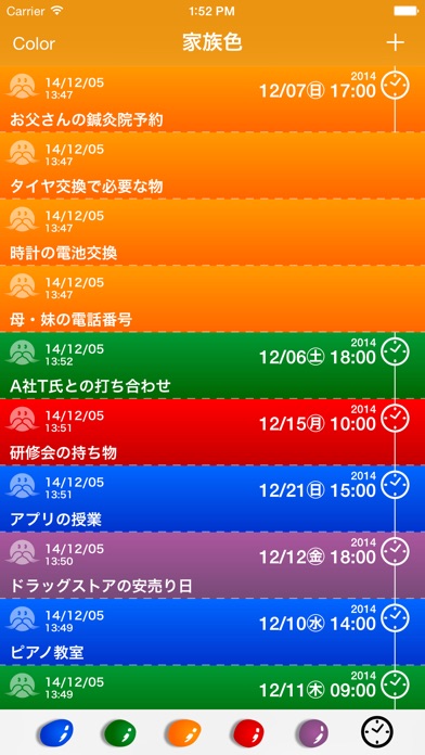 H'memoC 〜革新的なメモ&スケジュール帳〜 screenshot1