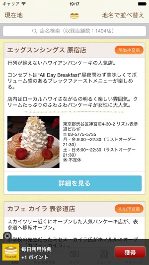 みんなのパンケーキ部 をapp Storeで