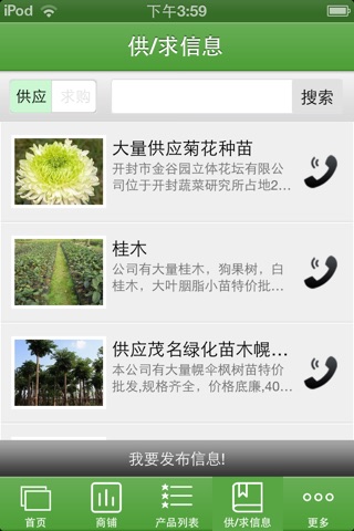 湖南生态农业网 screenshot 2