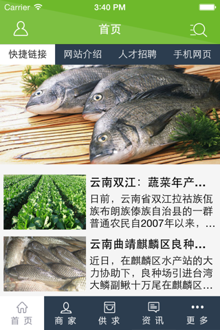 云南农产品销售网 screenshot 2