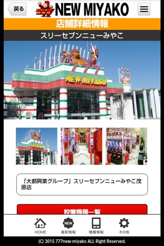 777ニューみやこ パチスロアプリ screenshot 3