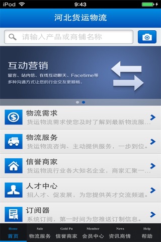 河北货运物流平台 screenshot 3