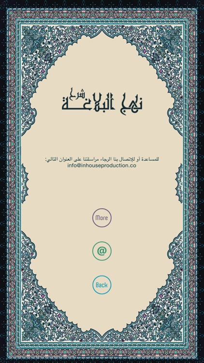 شرح نهج البلاغة screenshot-4