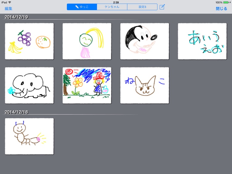 お絵描きアプリ-思い出らくがき帳-