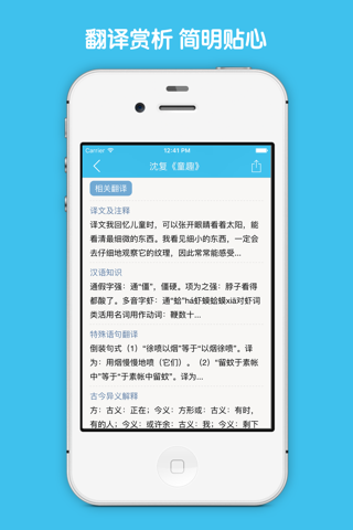 初中文言文全解析 screenshot 4