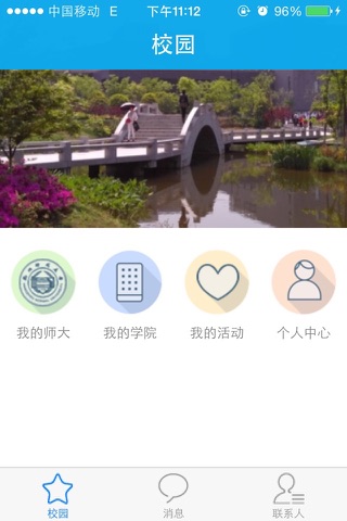 师大通 screenshot 4