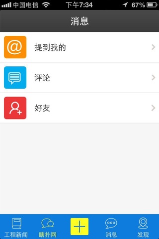 瞎扑工程网 screenshot 4