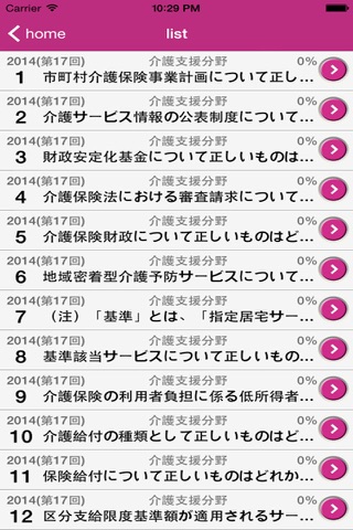 ケアマネージャー試験 medixtouch Pro screenshot 3